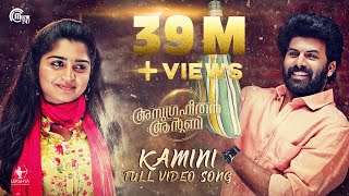 Anugraheethan Antony| Kamini Full Song |Sunny WayneGouri G Kishan| KS Harisankar|Arun Muraleedharan