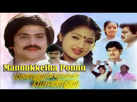 Mannukketha Ponnu || Full Tamil Movie || Ilavarasi  Pandiyan  Ganthimathi || Full HD