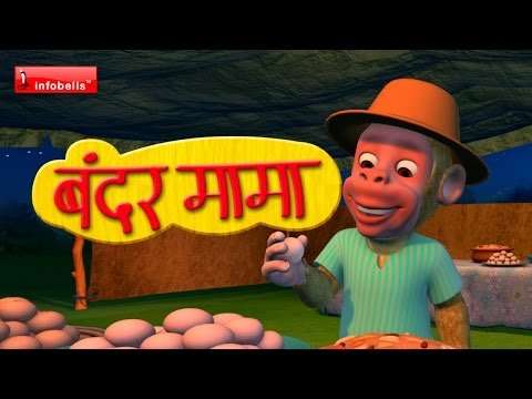 Bandar Mama Pahan Pajama – 3D Animated Hindi Rhymes