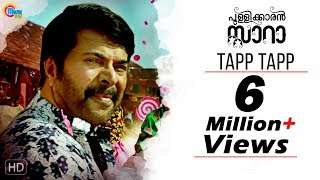 Pullikkaran Staraa Malayalam Movie | Tapp Tapp Song Video | Mammootty | M Jayachandran | Official