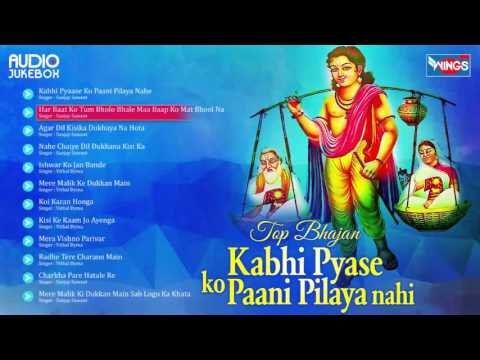 Top 12 Bhajan Hindi | Kabhi Pyase Ko Pani Pilaya Nahi | Non Stop Hindi Devotional | Bhakti Songs