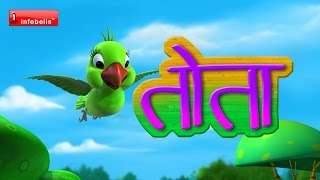 Tota Hoon Main Tota Hoon Hindi Rhymes for Children