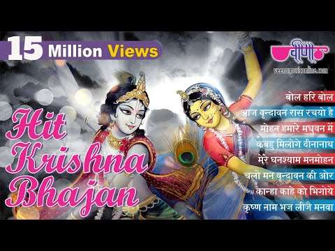 Krishna Bhajans 2020 | Hit Krishna Songs Audio Jukebox HD | New Hindi Devotional Songs