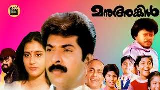 Mammootty | Malayalam Full Movie | Manu Uncle | Suresh Gopi | Mallu | Malayalam Movies Online