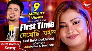 First Time Dekhechi Jokhon | ফার্স্ট টাইম দেখেছি যখন | New Romantic Bangla Song | Aritra & Sanchita