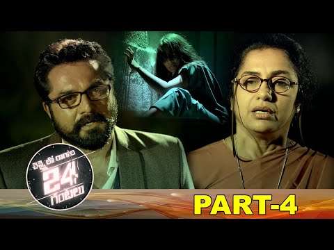 Chennai Lo Ragala 24 Gantalu Full Movie Part 4 || Latest Telugu Movies || Sharath Kumar, Suhasini