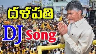 Dalapathi DJ song | Telugu Desam party new DJ song | Dalapathi pasupu gadapala Chatrapati Dj song