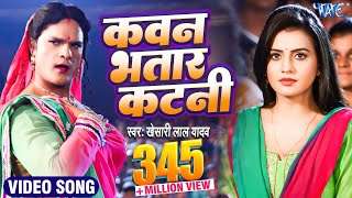 Khesari Lal का सबसे हिट गाना – Bhatar Ba Mauga – New Bhojpuri Hit Songs – Bhojpuri Song