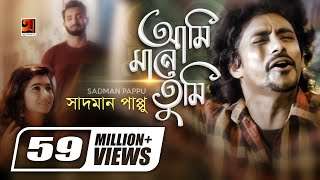 Ami Mane Tumi | আমি মানে তুমি | Sadman Pappu | Bangla New Song | Official Music Video