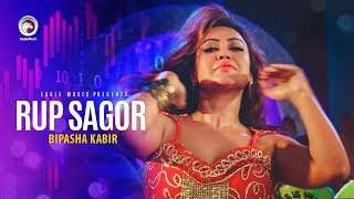 Rup Sagor | Shakib Khan | Bipasha Kabir | Latest Bangla Item Song 2017 | Bangla Movie