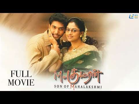 M. Kumaran Son of Mahalakshmi – Tamil Full Movie | Jayam Ravi | Asin | Vivek