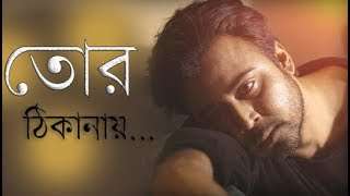 আফরান নিশোর যে গান সবাইকে কাঁদিয়ে ছিলো | Afran Nisho New Song 2019 | Bangla Natok Song