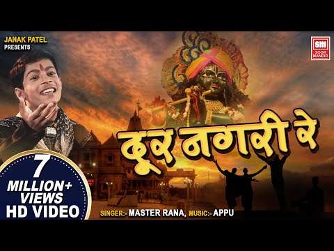 Dur Nagri Badi Dur Nagri | Master Rana | Hindi Bhajan | Soormandir